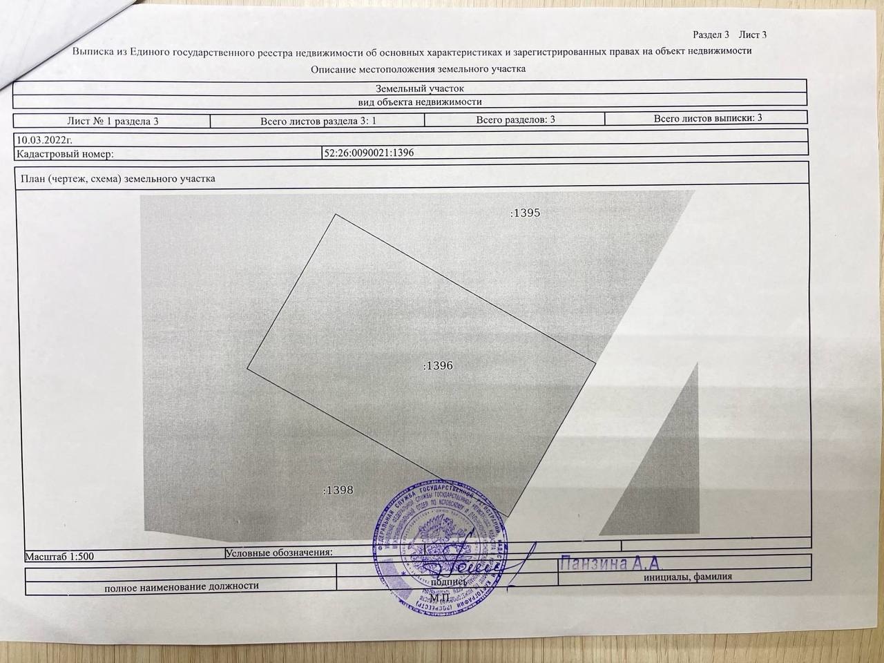 Продаются земельные участки в селе Кадницы 
 
Предлагаем вашему вниманию два смежных участка земли в живописном селе Кадницы на улице Восточная площадью 15 соток( один участок) Кадастровые номера-52:26:0090021:1395 и 52:26:0090021:136 , что обеспечивает достаточно пространства для воплощения ваших и